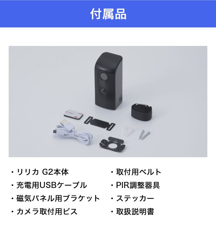 リリカ ワイヤレス防犯カメラ |ワイヤレスだから設置が楽々 リリカ ワイヤレス防犯カメラ |ワイヤレスだから設置が楽々
