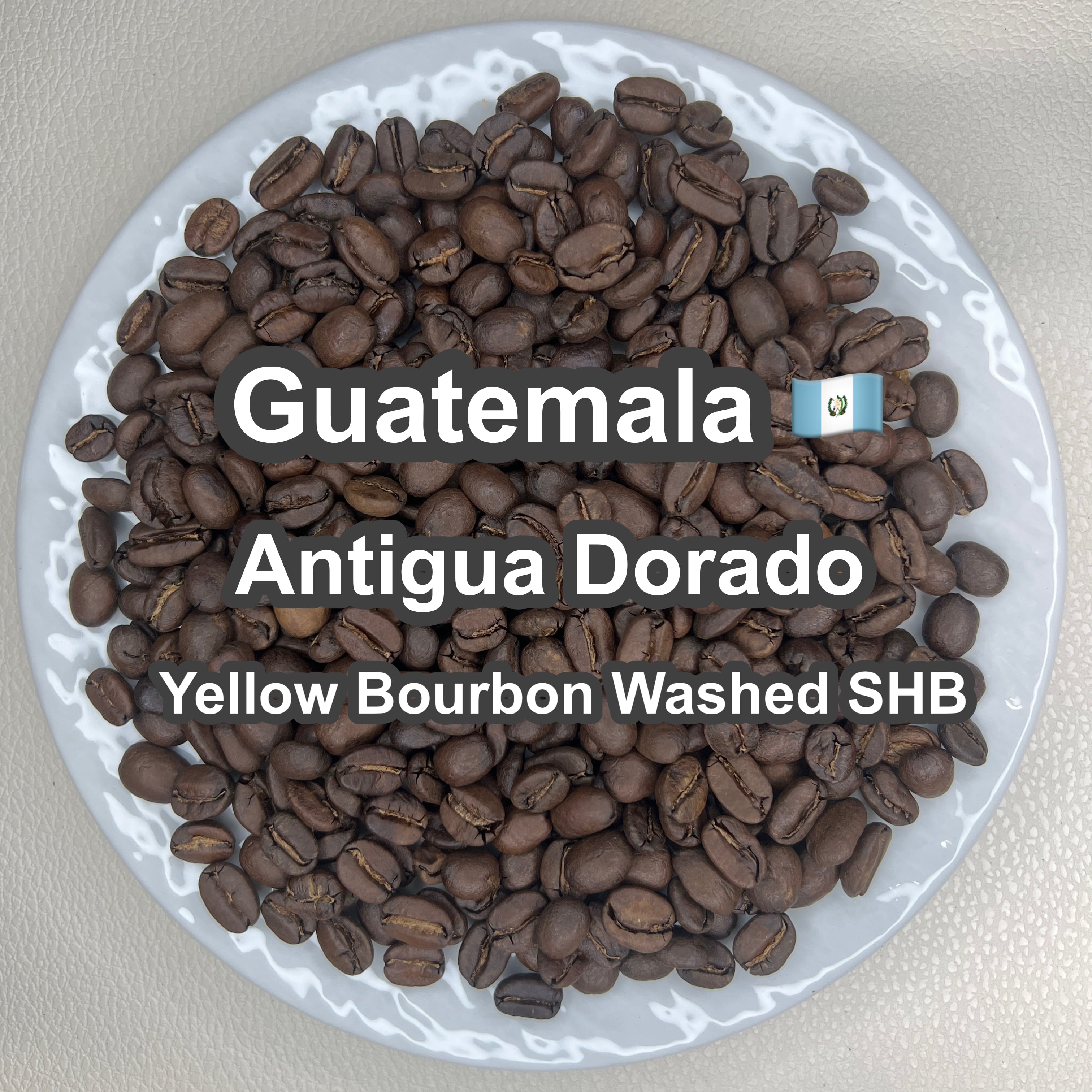 Guatemala Antigua Dorado Yellow Bourbon Washed SHB（グアテマラ