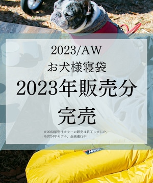 GREEN WOOD別注　NANGAお犬様寝袋／2023年再販 犬用シュラフ／犬用寝袋