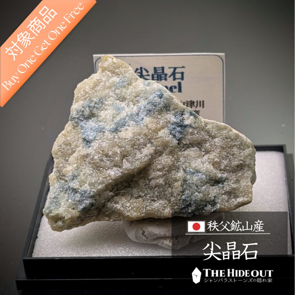 【7/5 Buy One Get One Free】日本国産鉱物標本094 埼玉県秩父市中津川秩父鉱山石灰沢産ブルースピネル オールアラウンド・ザ・ブルースピネル