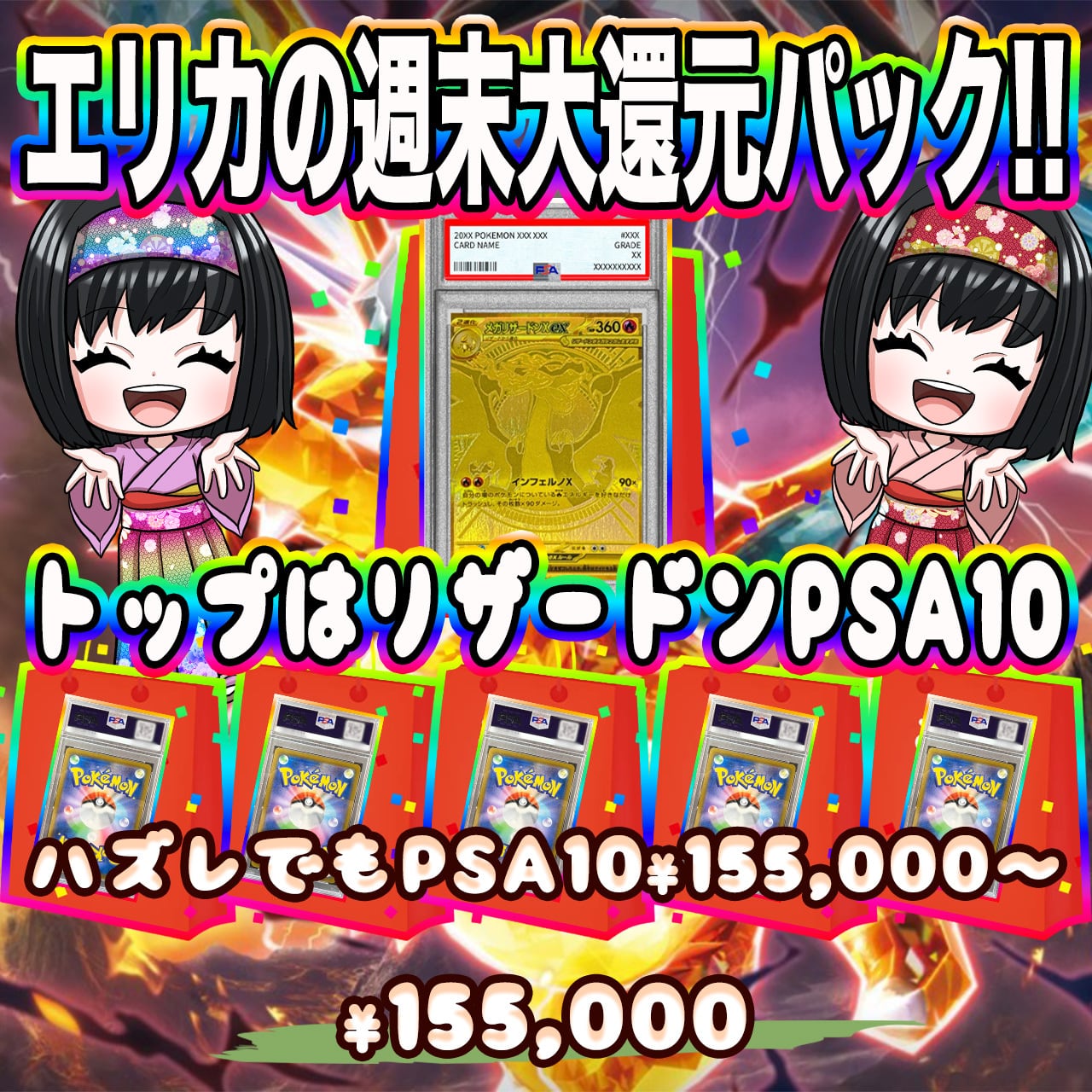 ポケカ】WEB購入者様限定♡ エリカの激アツ!! PSA10 販売負けなし