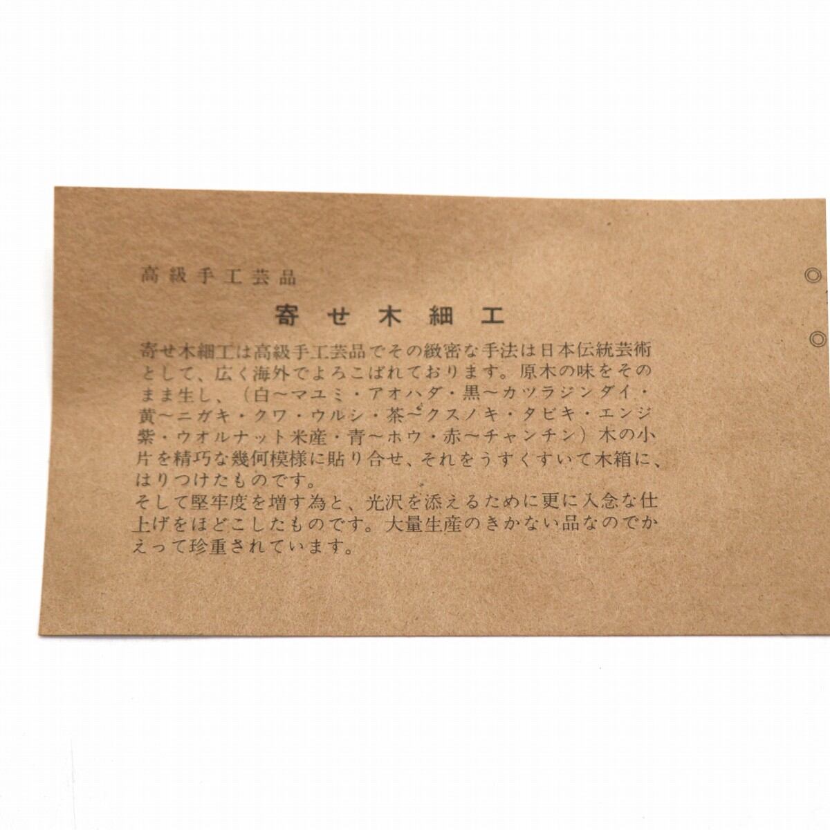 寄木細工・小物入れ・小箱・文箱・伝統工芸・No.210912-083・梱包