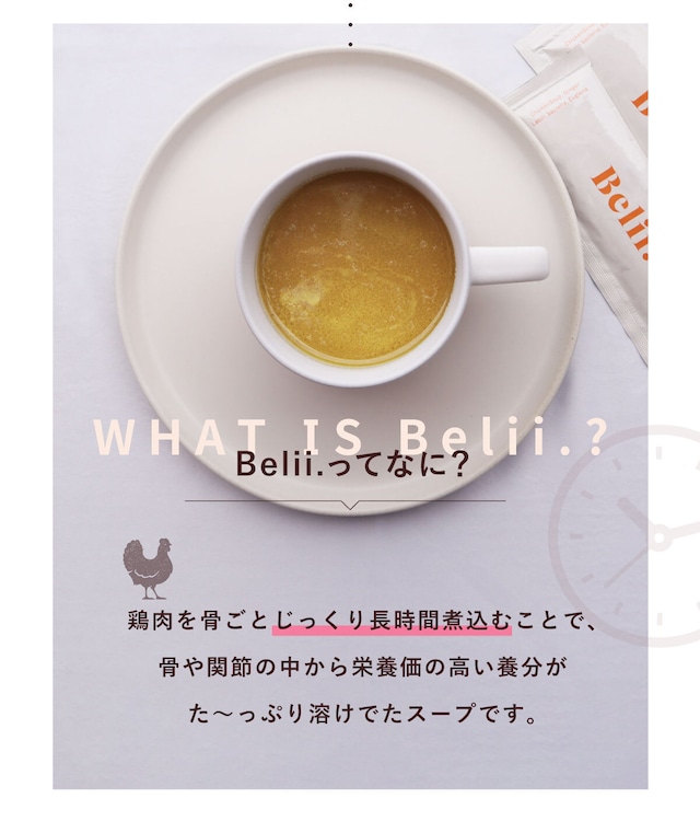 Belii. ボーンブロスト 栄養補給と水分補給のスープ 5袋【送料無料】