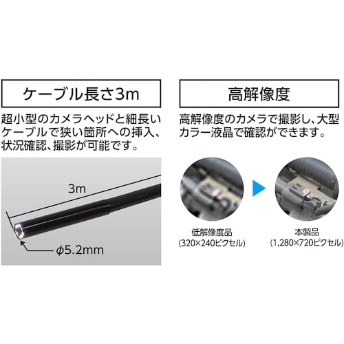 シンワ モニタリングスコープ E 3m φ5．2 ポータブル4．3