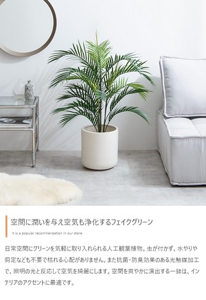 観葉植物 アレカヤシ フェイクグリーン 光触媒人工観葉植物 高さ95cm