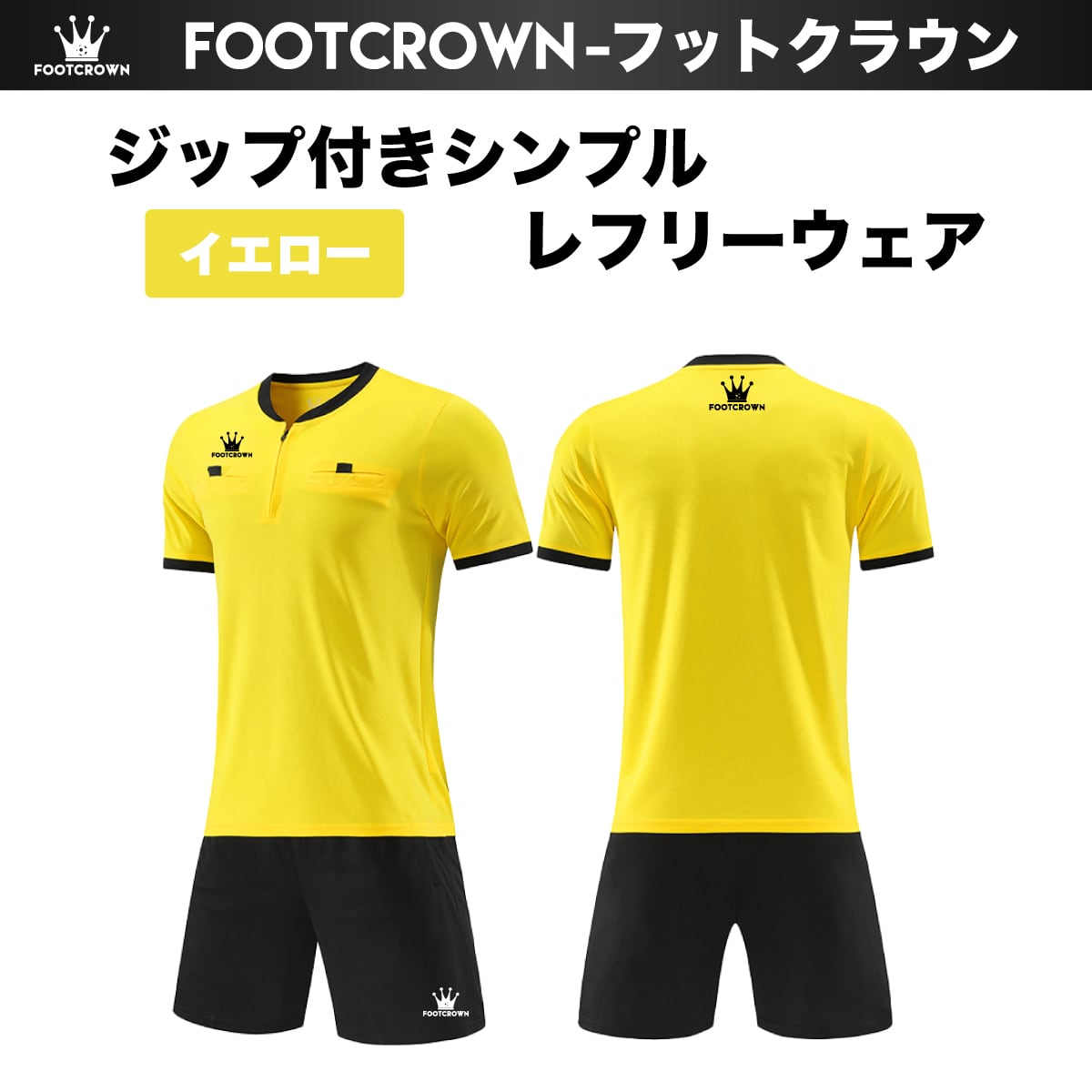シンプルレフリーウェア上下セット 審判服 Sサイズ〜3XLサイズ シンプルレフリーウェア上下セット 審判服 Sサイズ〜3XLサイズ