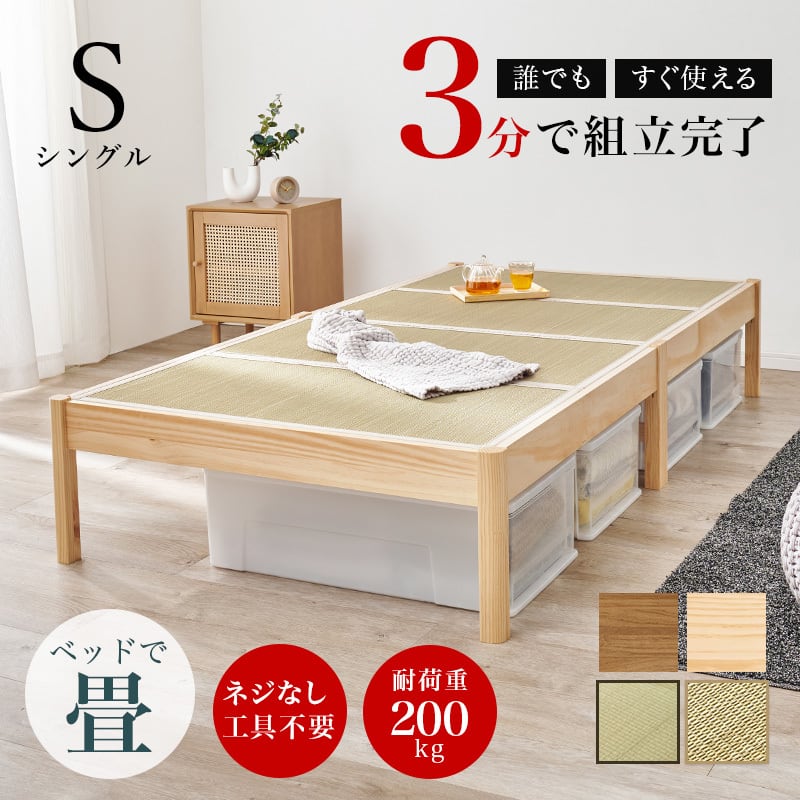 【組立式】畳シングルベッド すのこフレーム 2色展開 コンパクト 一人暮らし ワンルーム 幅107cm