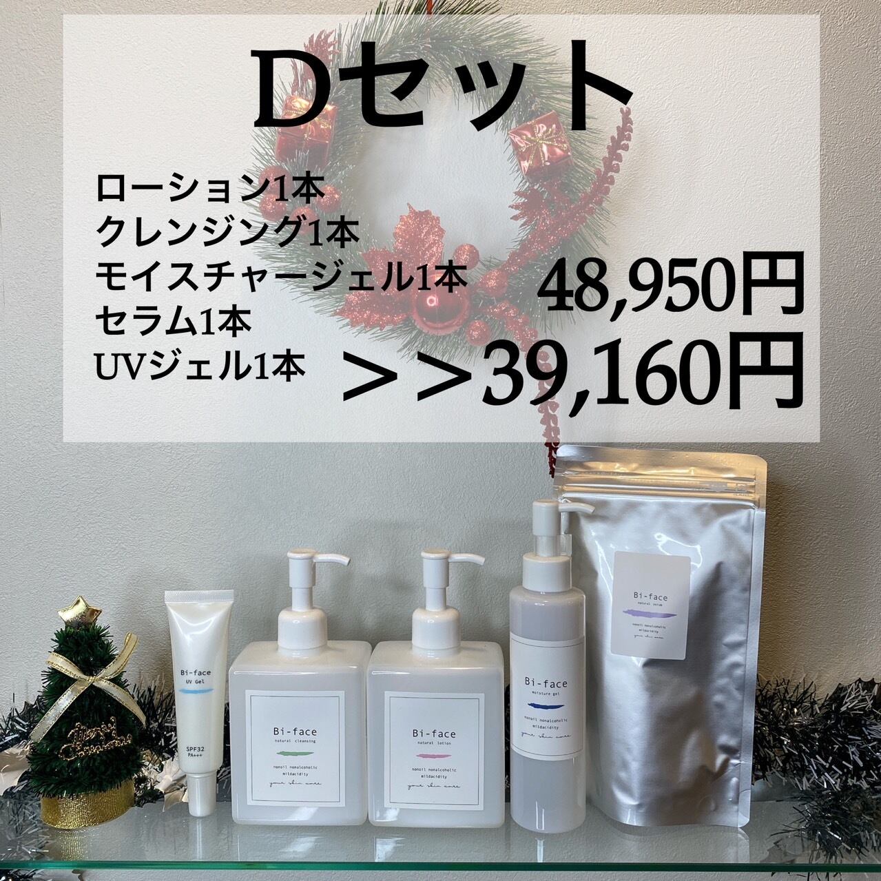 defons 天然化粧品