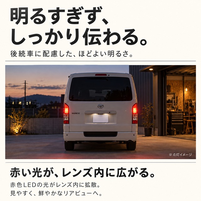 【T20 ダブル】ハイエース 200系 LEDブレーキ・テールランプ