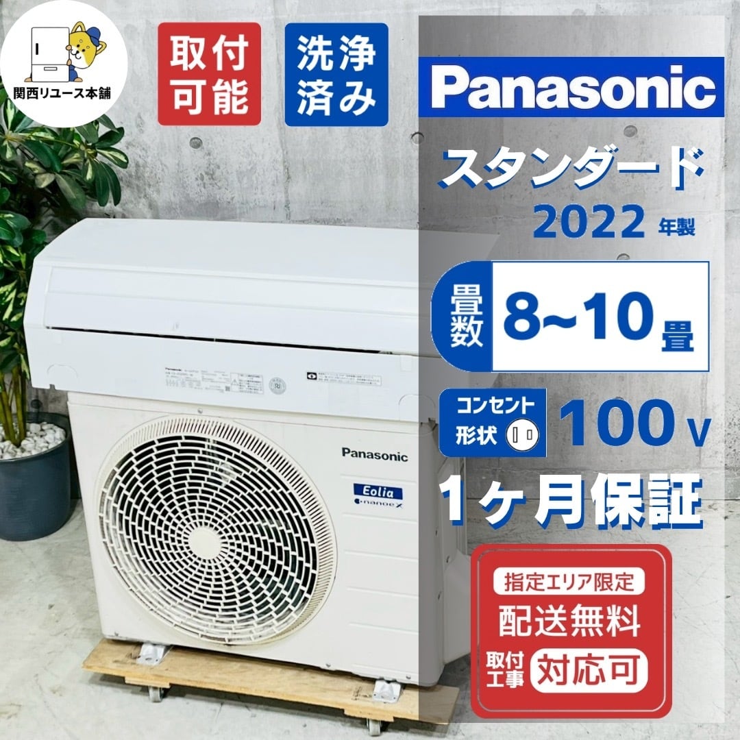 ♦️Panasonic a5620 エアコン 8畳用 2022年製 23♦️