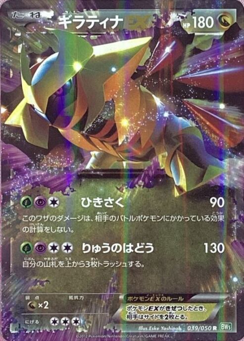 【Dランク】ギラティナEX(039/050(R)
