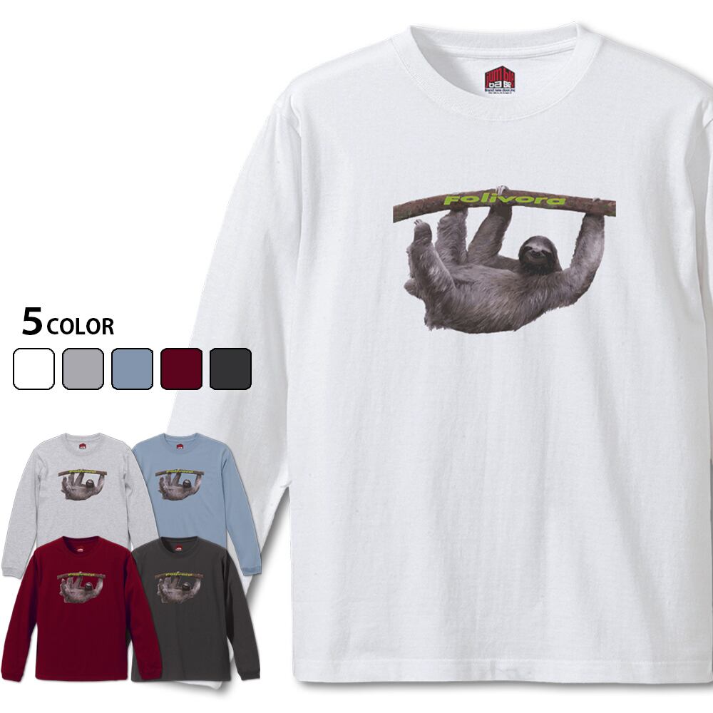 Folivora 長袖】 おもしろ動物シリーズ ナマケモノTシャツ | Jumble Base