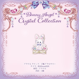 予約☆CHO226 Cherish365【Bunny Angel Crystal Collection】アクリル クリップ／手帳アクセサリー