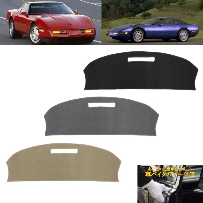 ダッシュボード マット カバー 1983~1989 シボレー Chevrolet コルベット Corvette