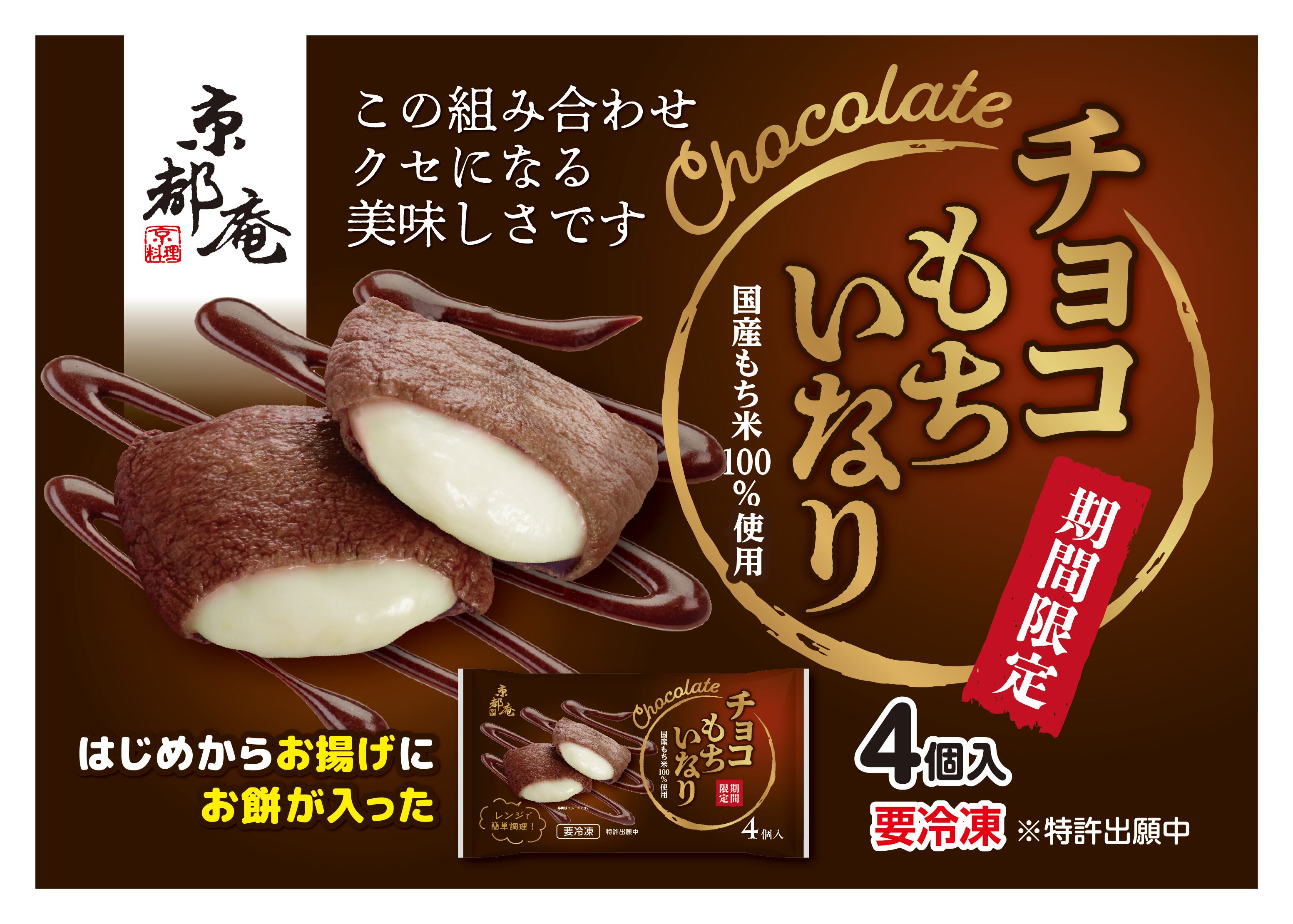 特典付きプラン】もちいなり3種セット（秋の味覚祭り） | バーチャル 