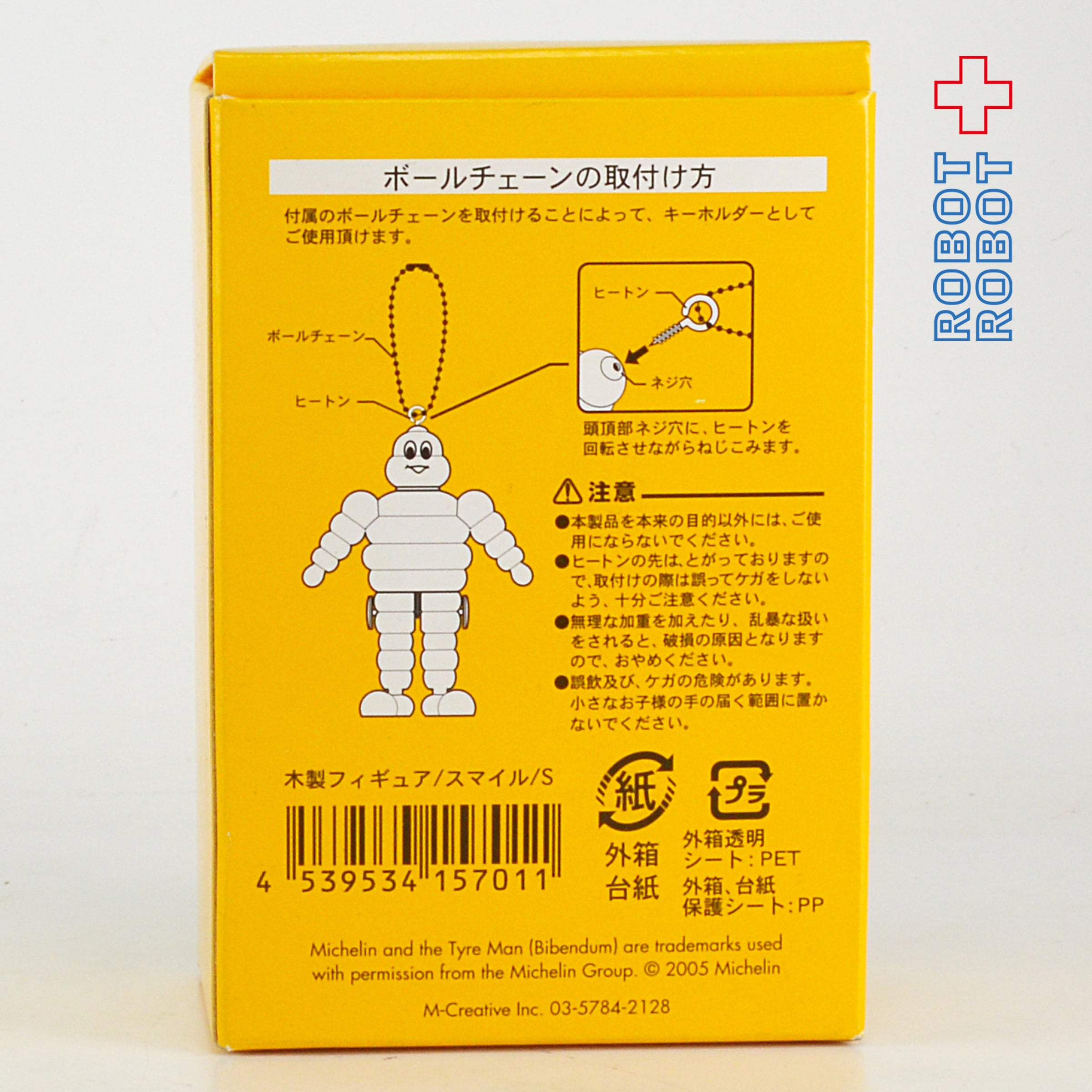 ミシュラン コレクション ビバンダム ボールチェーン付 木製フィギュア