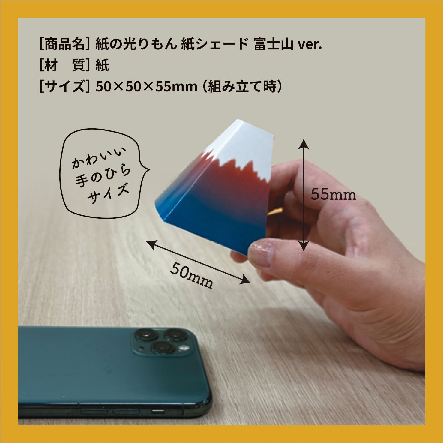 紙の光りもん 紙シェード 富士山ver. | 佐藤紙器／紙のええもん