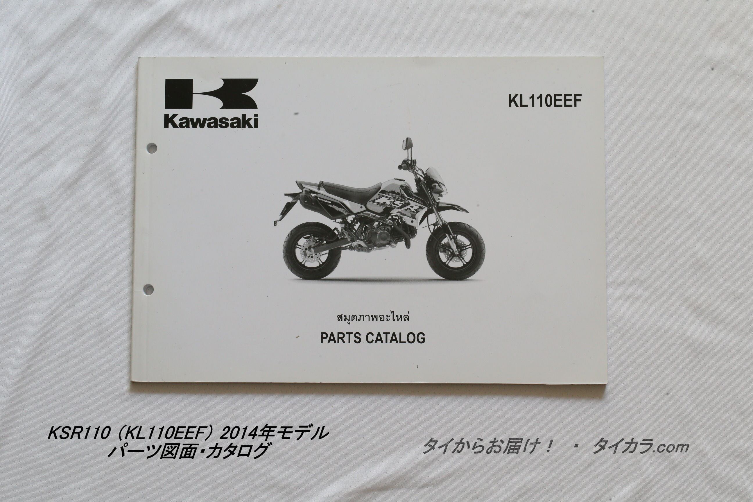 車のパーツ ksr110 KSR110（KL110EEF・2014年モデル） パーツ図面・カタログ 純正品