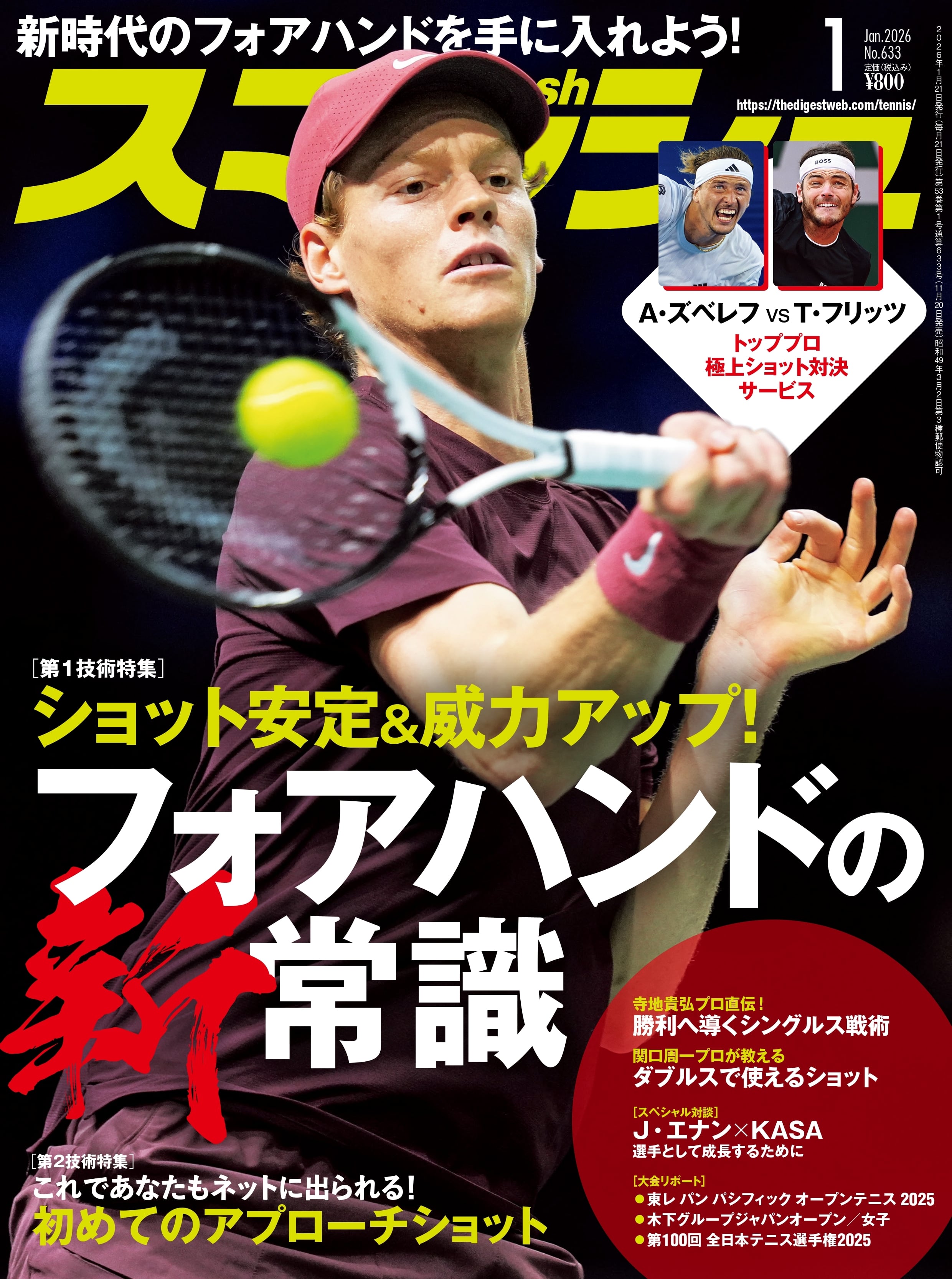 2022プロ野球ベストプレーヤー・ランキング100 | 日本スポーツ企画出版