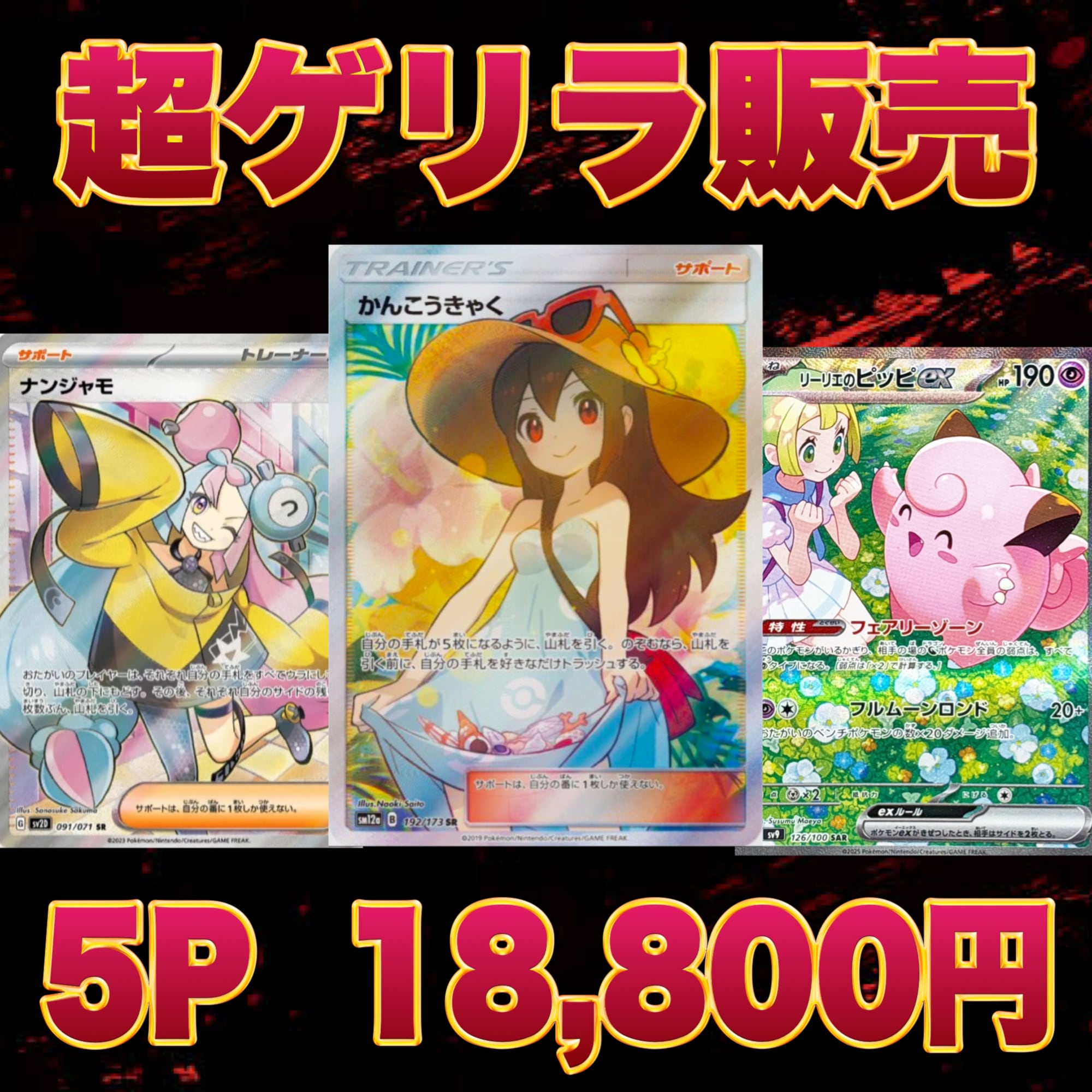 12P ポケカ 超アド確定パック オリパ | オリパ ブラザーズ 12P ポケカ 超アド確定パック オリパ | オリパ ブラザーズ