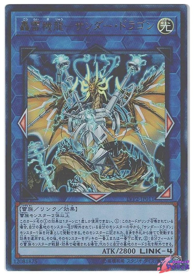 轟雷機龍−サンダー・ドラゴン　[ウルトラ] [ランクA] [LVP2-JP011] [遊戯王]