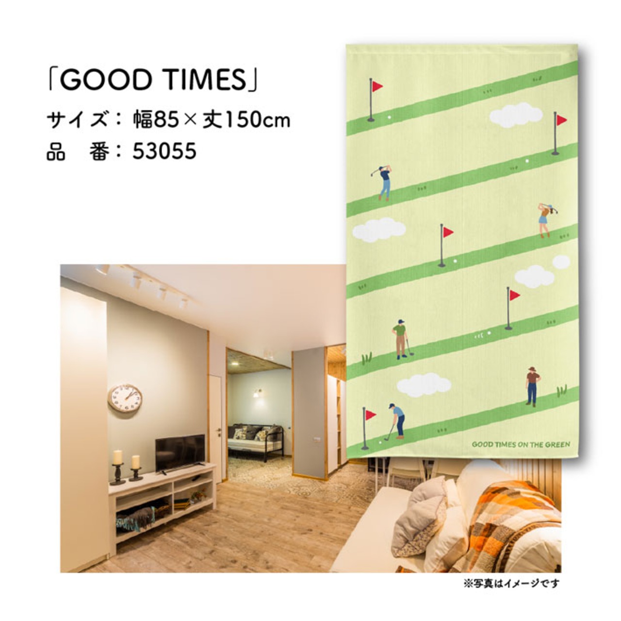 【受注生産】のれん ゴルフ GOOD TIMES 85×150cm 53055