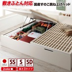 敷ふとん対応&大容量収納を実現 国産すのこ跳ね上げベッド Begleiter ベグレイター ベッドフレームのみ ヘッド付 深さレギュラー 縦開 シングル 一人暮らし 新生活