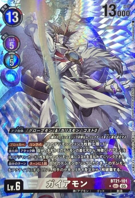 P-R 御神楽ミレイ(パラレル) 販売 | [BT22] CYBER EDEN | デジモン