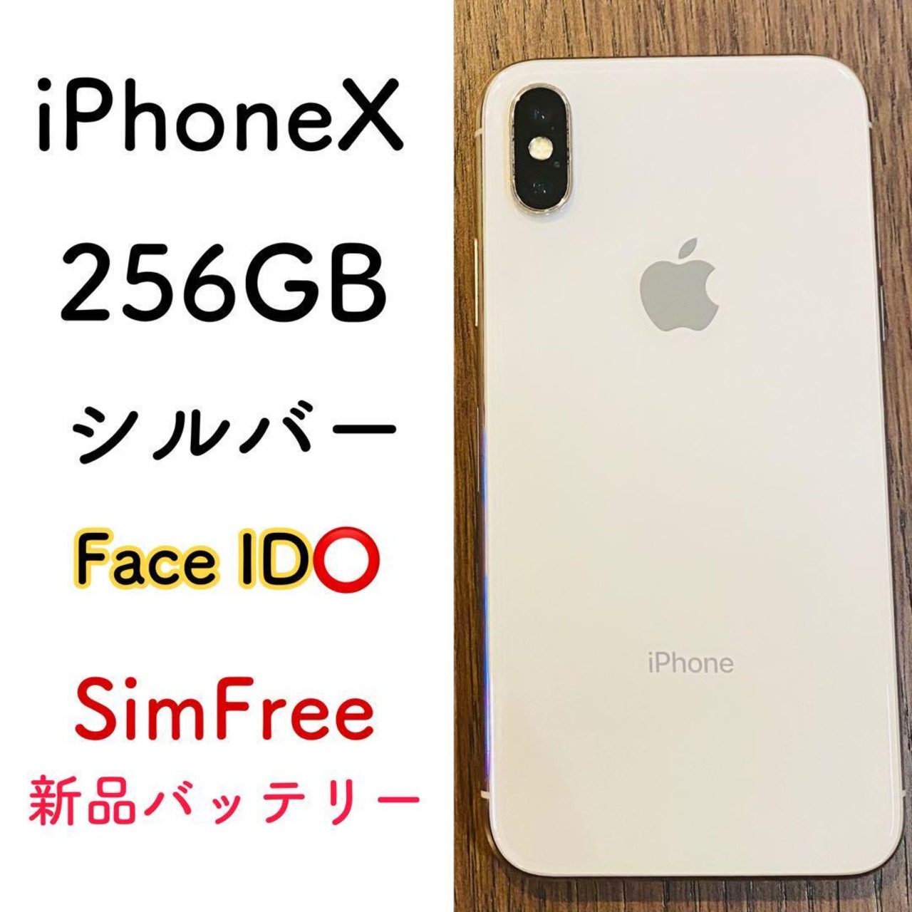 iphoneX 256gb simフリー white 羨まし