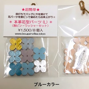 フラットレザー（厚革ハードタイプ）割ピンセット　Lサイズ(8枚入）