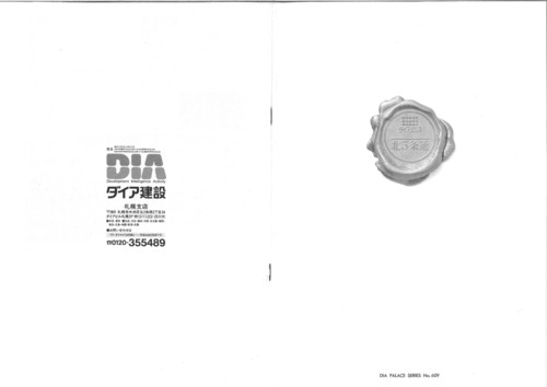 中）ダイアパレス北５条通