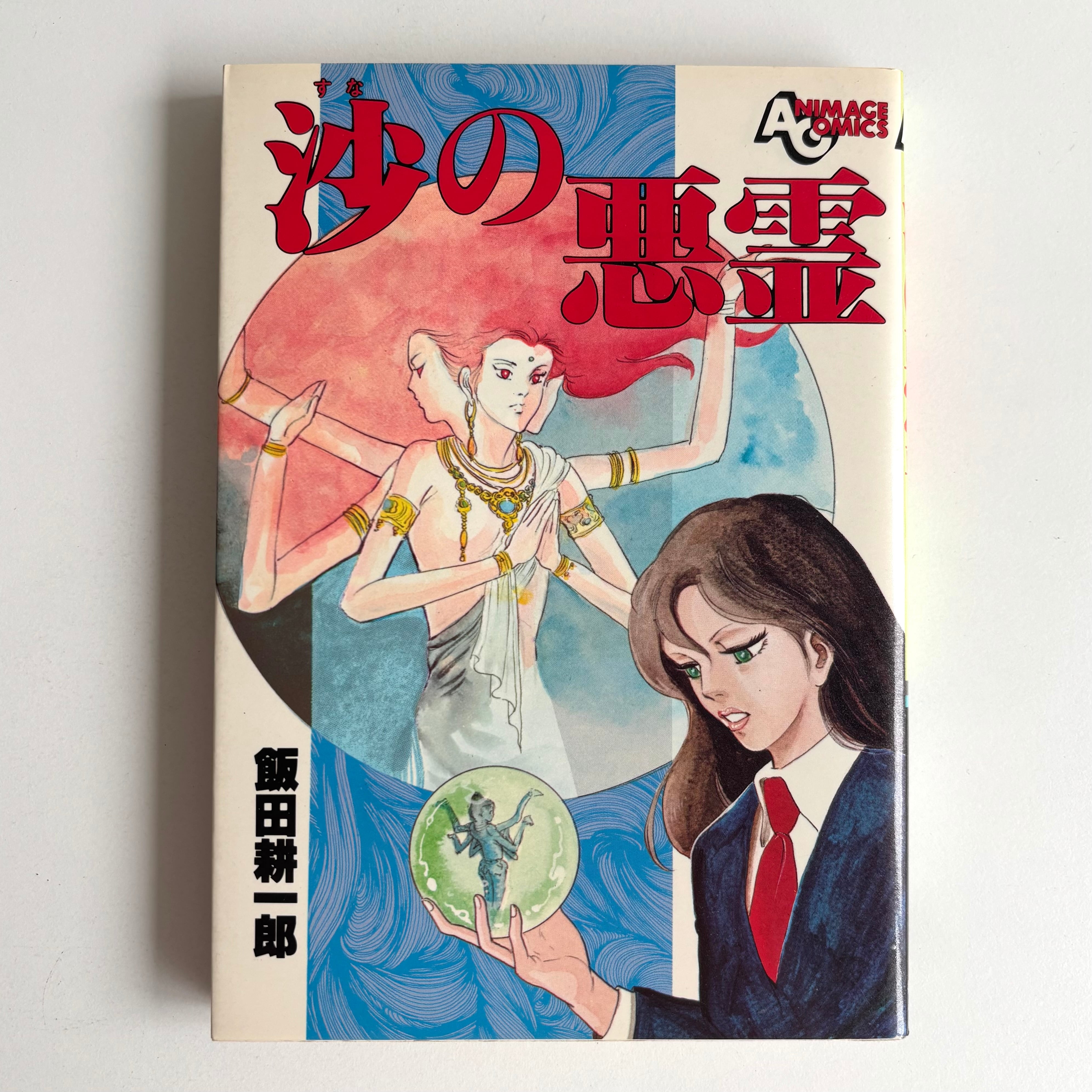 I''s（アイズ）(6)」 初版 帯付 チラシ付 桂正和 集英社・ジャンプ