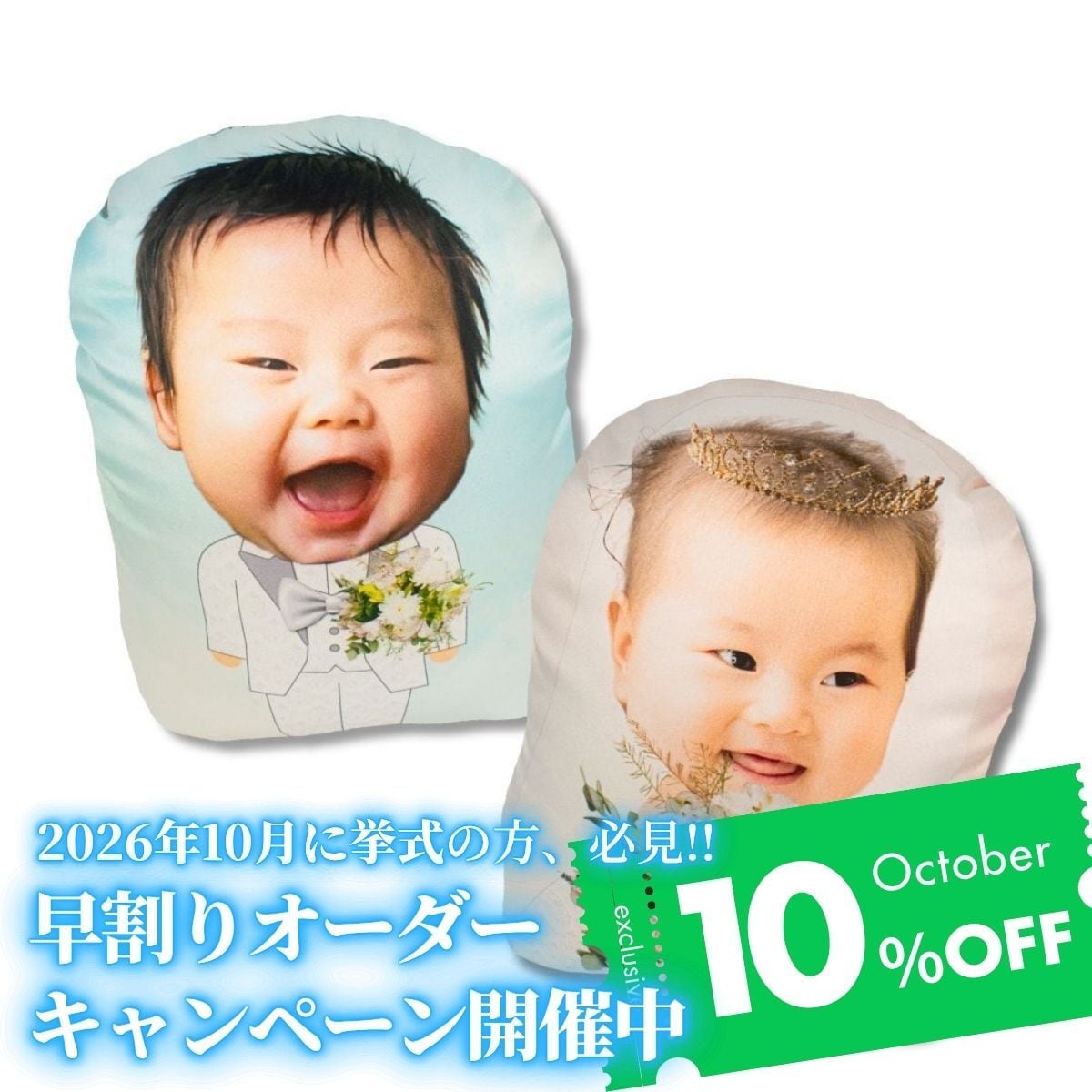【wedding】ミニ顔ハメ ウエイトクッション 2個セット