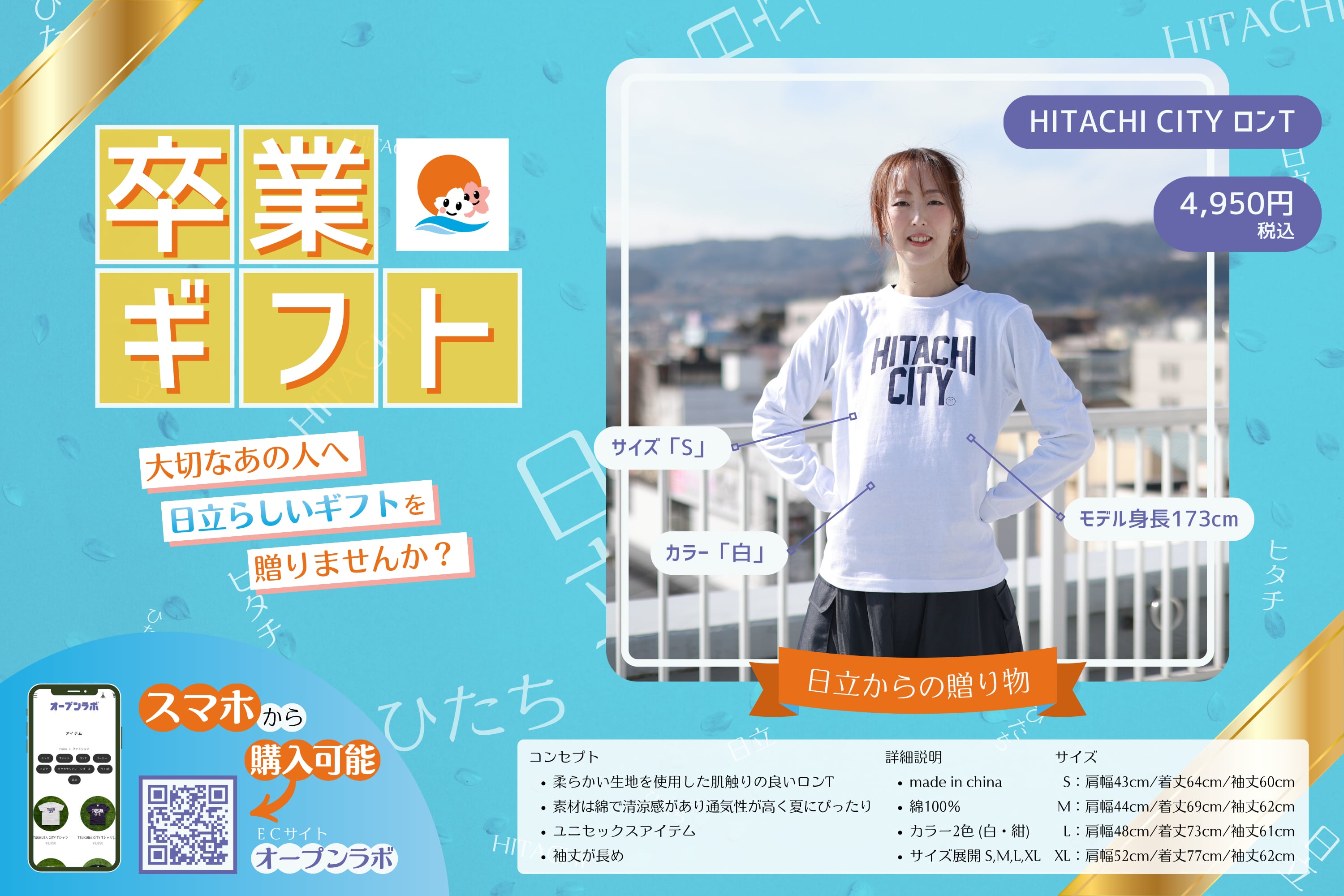 HITACHI CITY ロンT