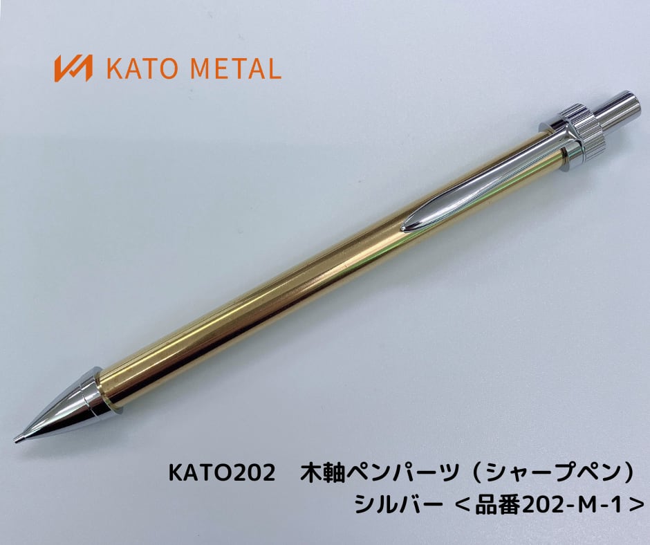 屋久杉】シャーペン 加藤金属 工房楔 監修金具 - メルカリ