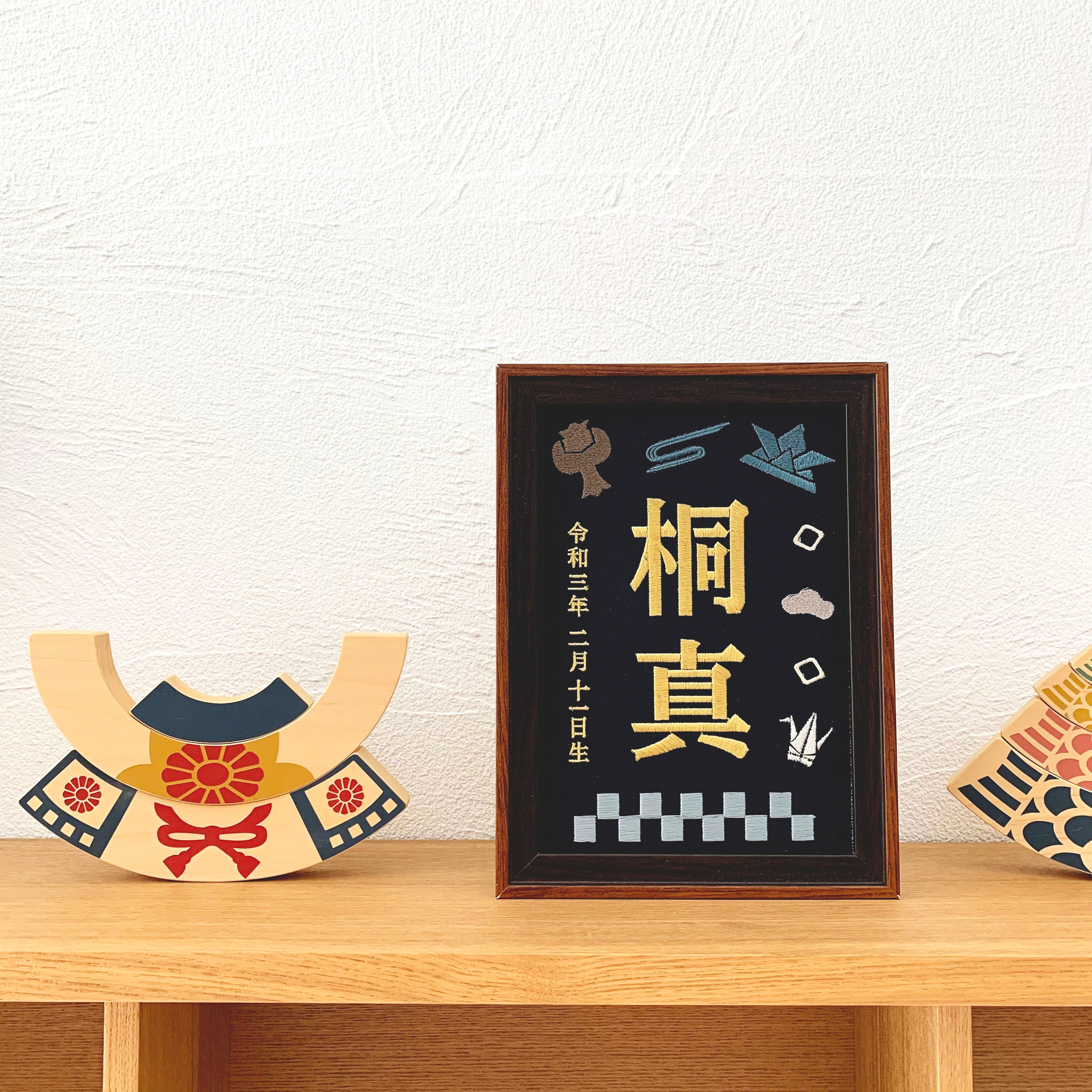 刺繍命名書（ネイビー・選べるフレーム付・2Lサイズ）男の子 | 名入れ