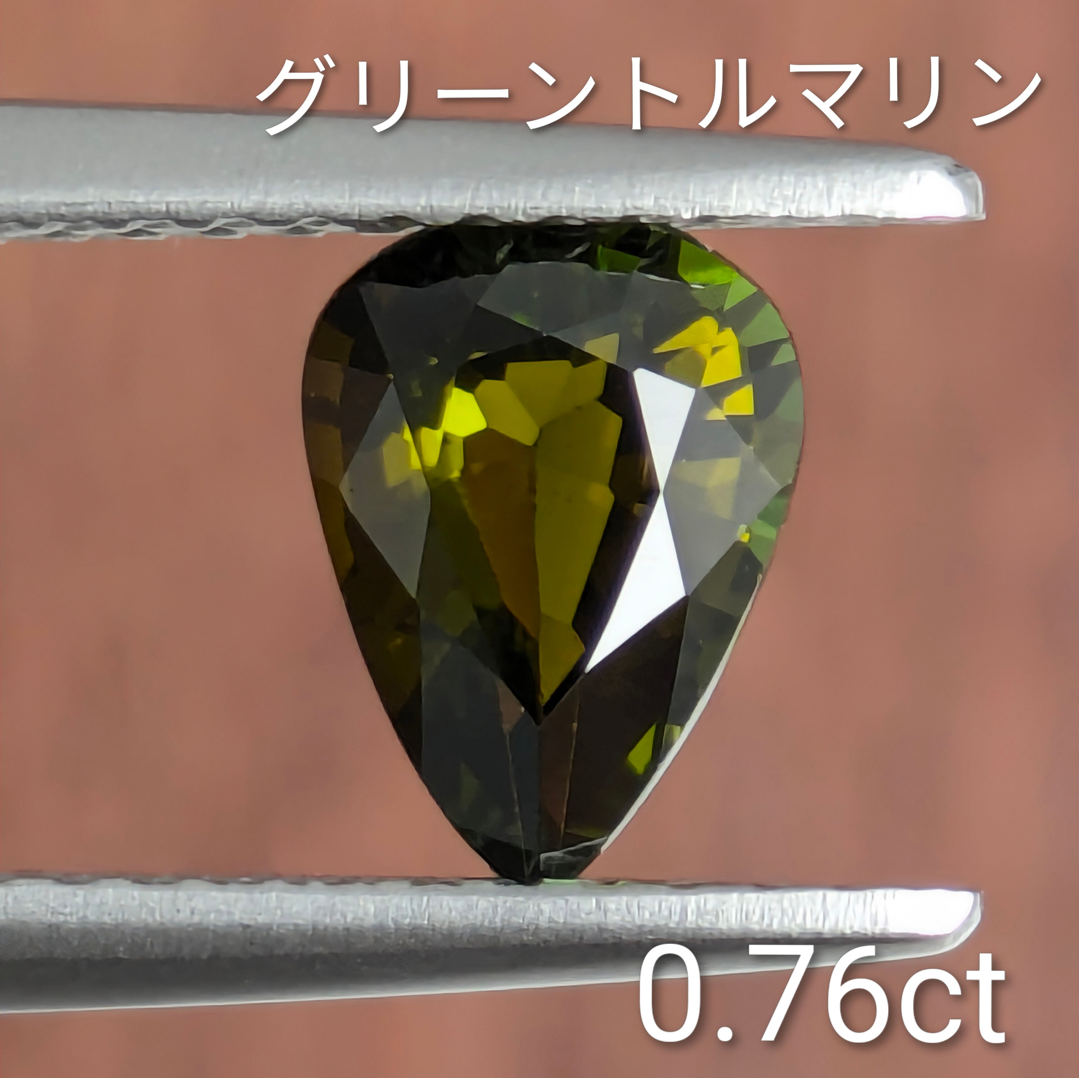 グリーントルマリンルース 【0.76ct】 PRO208643 | Gem's Subculture