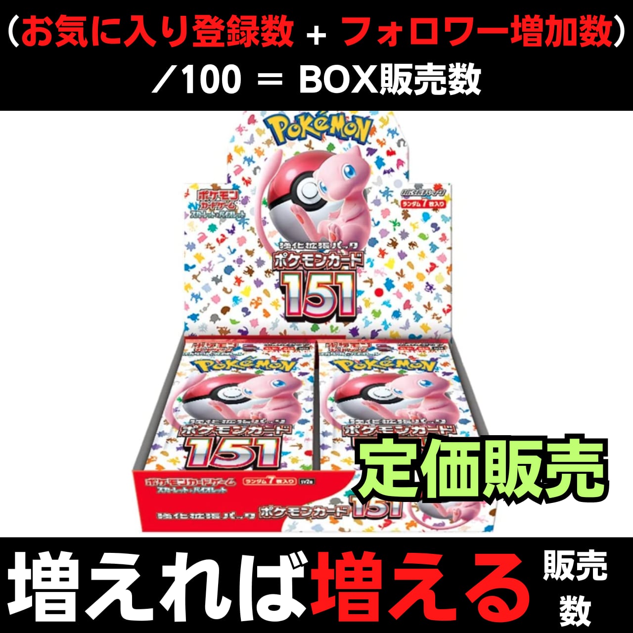 抽選販売】ポケカ ポケモンカード151 シュリンク付 BOX 定価