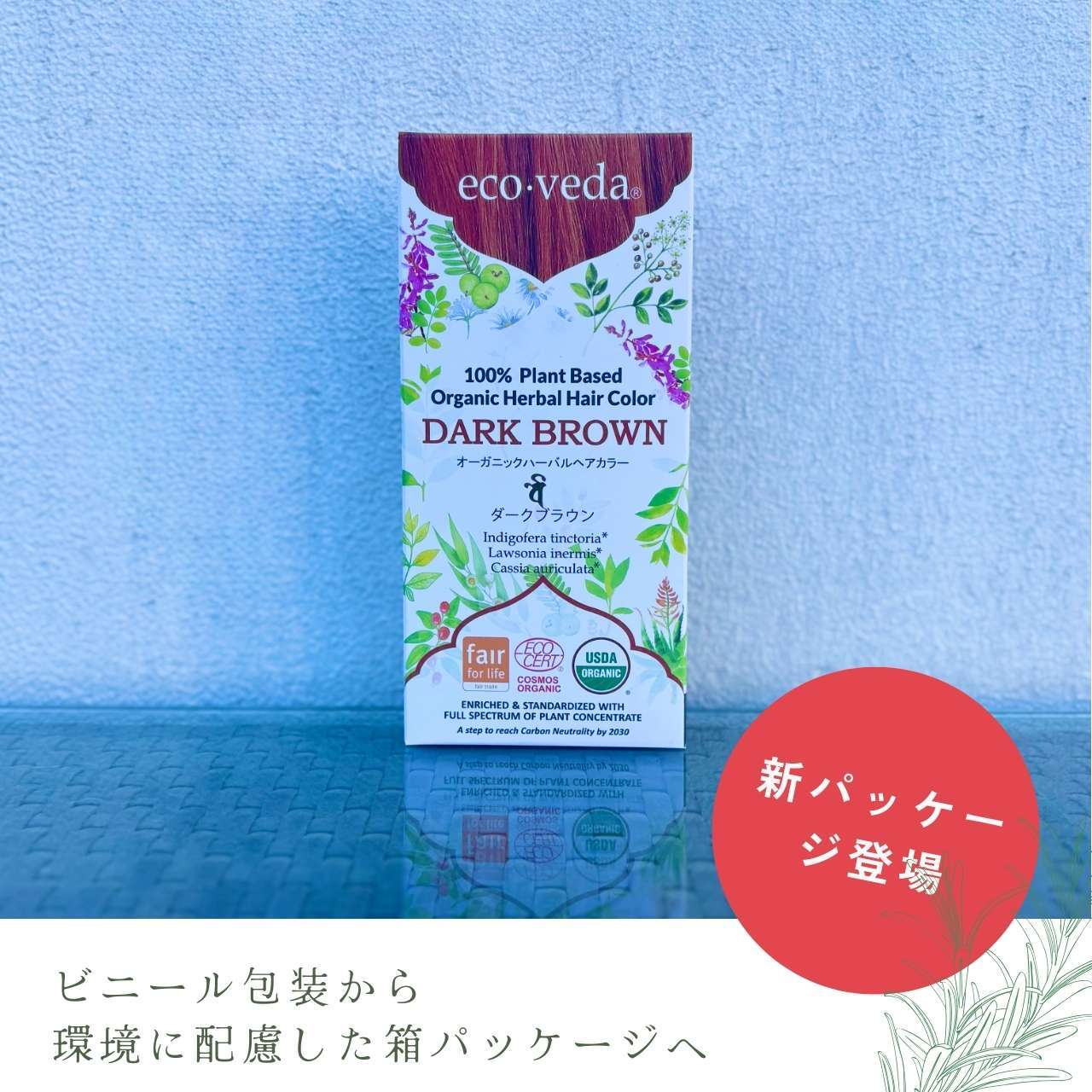 ヘナ エコヴェーダ オーガニックヘアカラー オレンジ2箱 ダークブラウン1箱 ヘナ エコヴェーダ オーガニックヘアカラー オレンジ1箱 ダーク