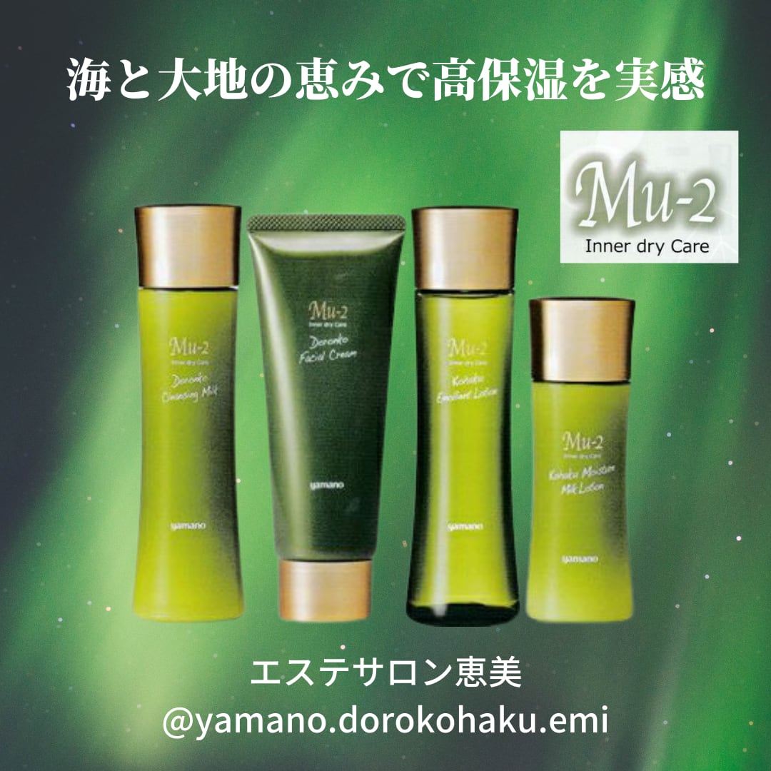ヤマノ肌 Mu-2 ミュスカ クレンジング 洗顔料 化粧水 乳液 4点セット