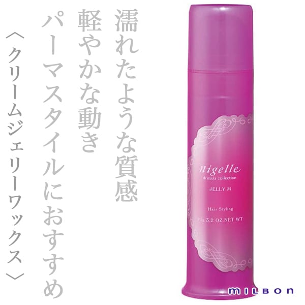 ミルボン ニゼル ドレシア ジェリーM 90g--
