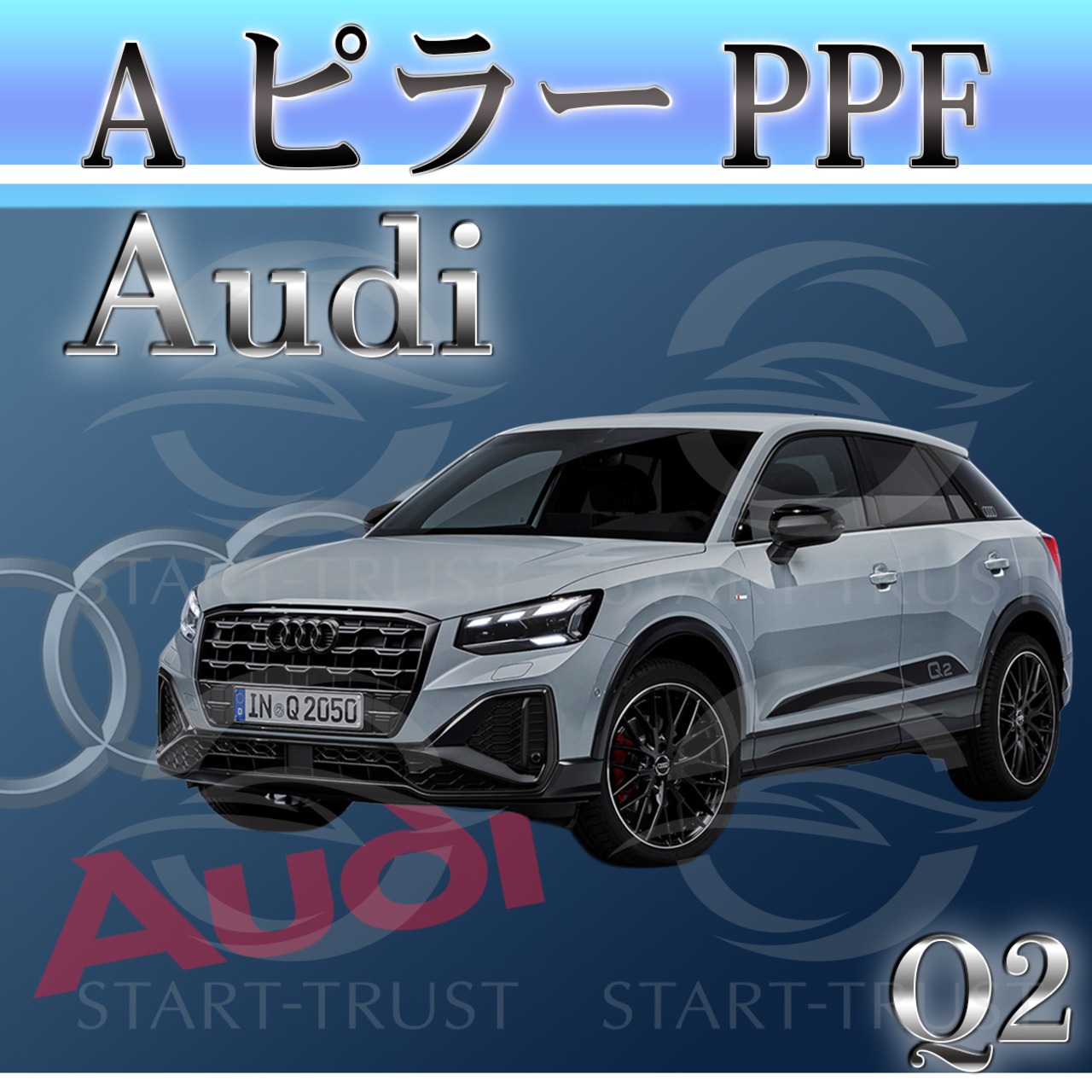 アウディ Q2GA系(2021年5月~)  | Aピラー用XPEL PPF マット（半透明ツヤ消し）