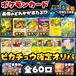 ポケモンカード 画像のどれかが当たるピカチュウ確定オリパ　全60口