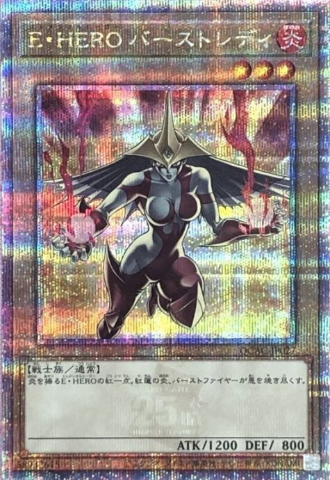 【Aランク】E・HERO バーストレディ(絵違い QCAC(25th)