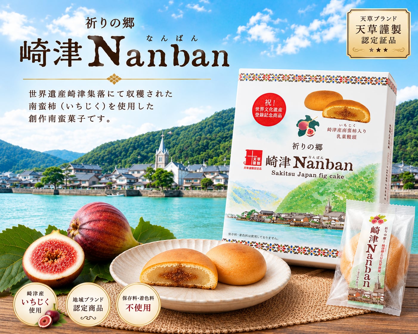 﨑津Nanban（10個入り） | 菓子工房 s.port