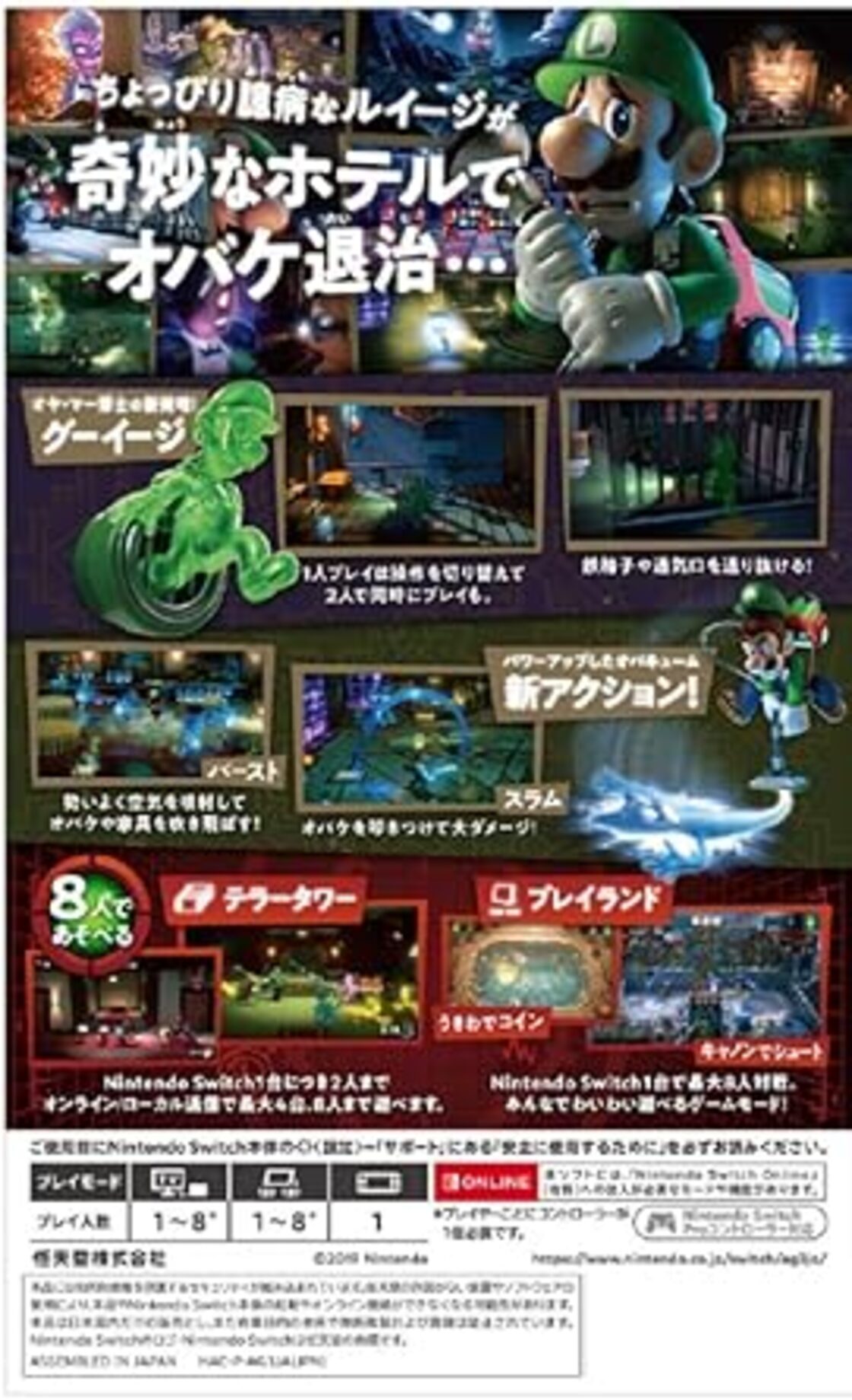 ルイージマンション3 -Switch | PAY ID