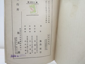 叛逆藝術家　/　藤森成吉　　[32814]