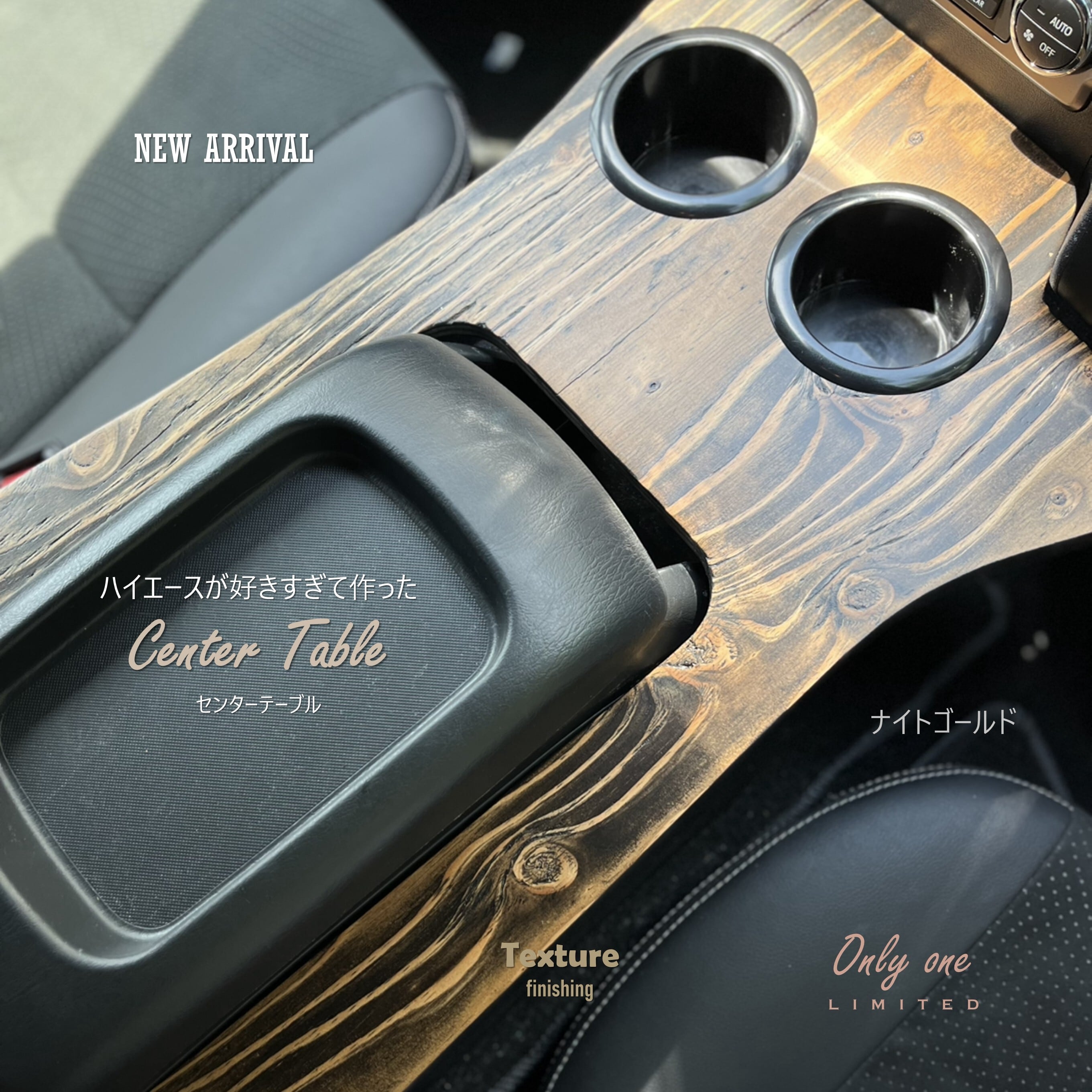 Hiro様専用 ハイエースコンソールテーブル アームレストセット