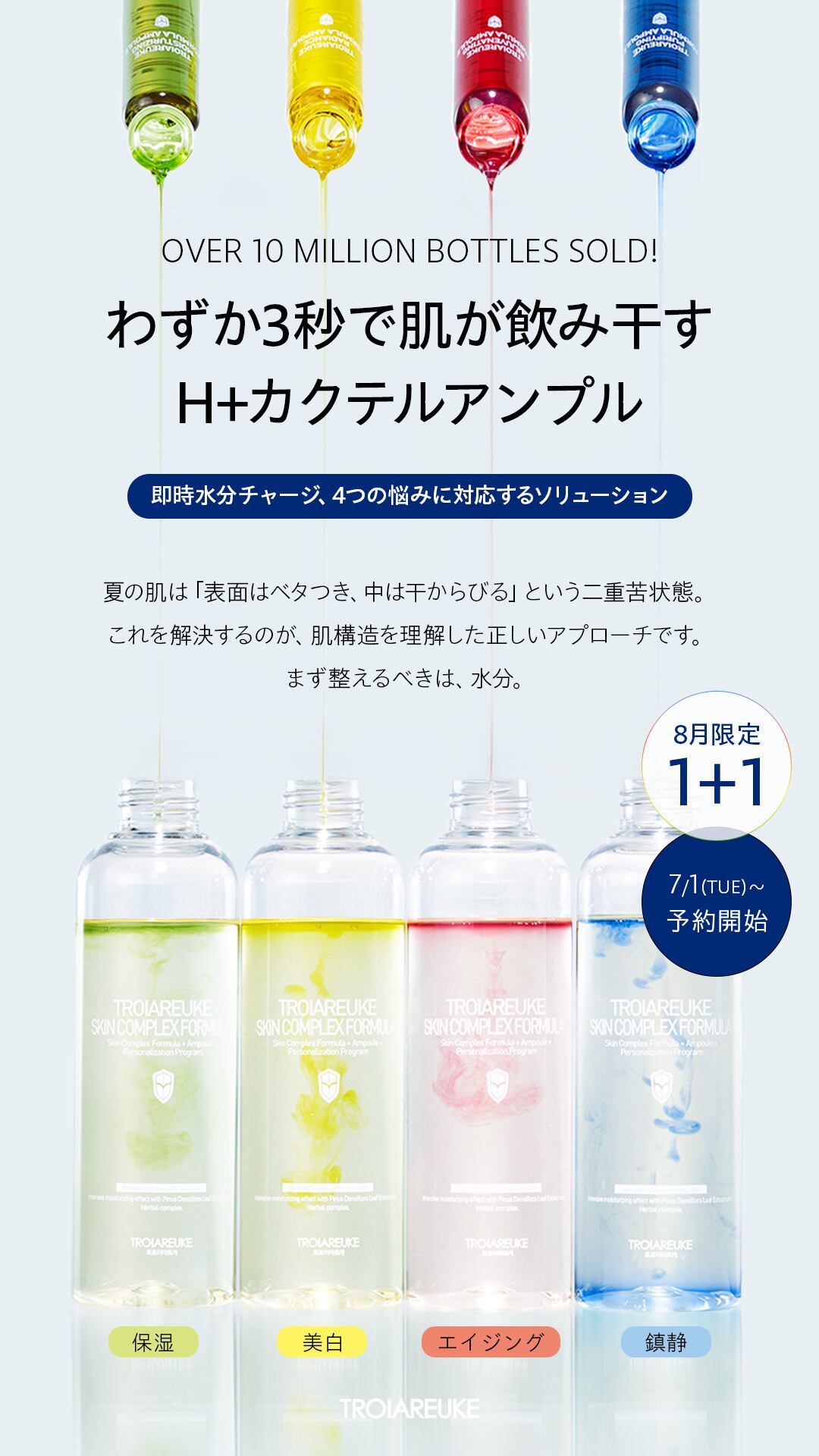 ACSEN スキンケアセット TROIAREUKE】ACSEN SENアンプル | BEAUTE SHOP