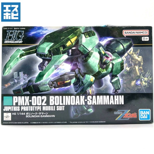 HG 1/144 ボリノークサマーン